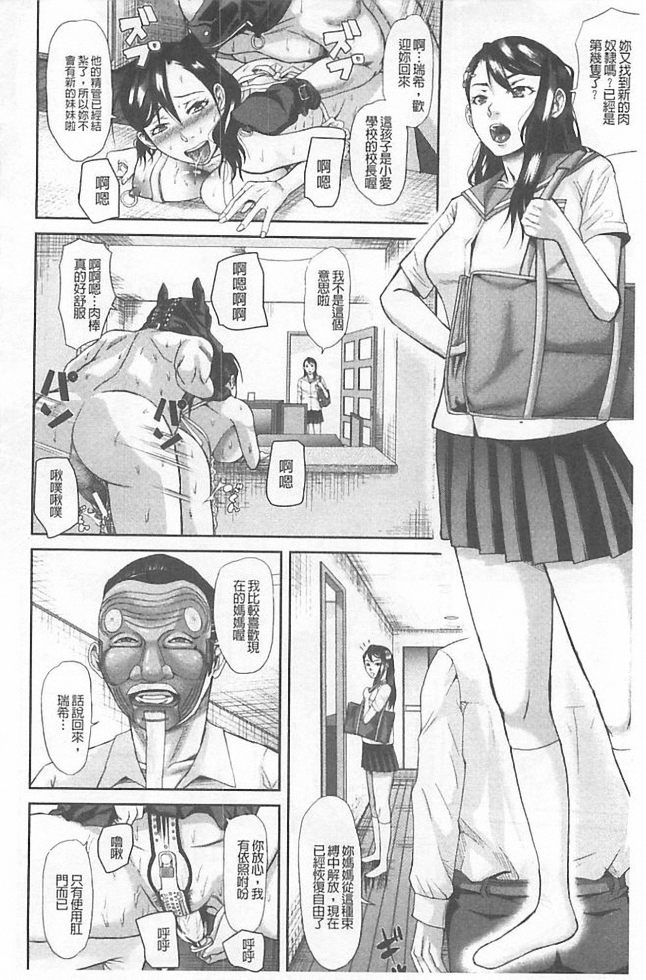 [骨太男爵] 淫脳改造プログラム~母娘絶頂カルト堕ち~ [中国翻訳]