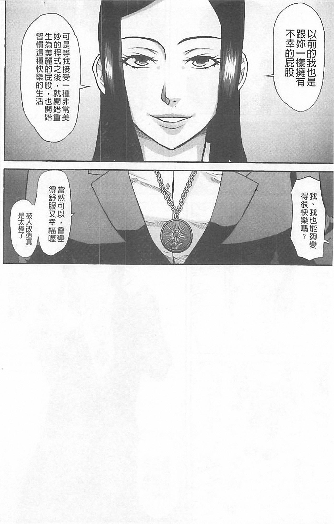 [骨太男爵] 淫脳改造プログラム~母娘絶頂カルト堕ち~ [中国翻訳]