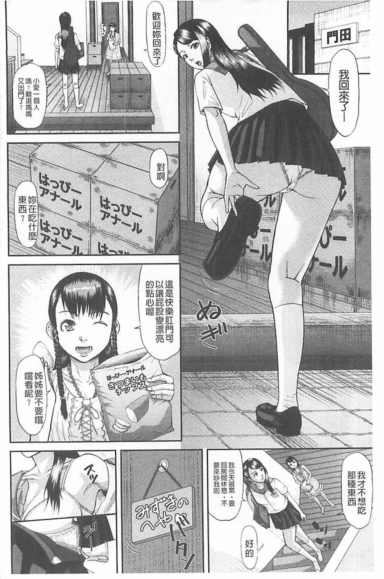 [骨太男爵] 淫脳改造プログラム~母娘絶頂カルト堕ち~ [中国翻訳]