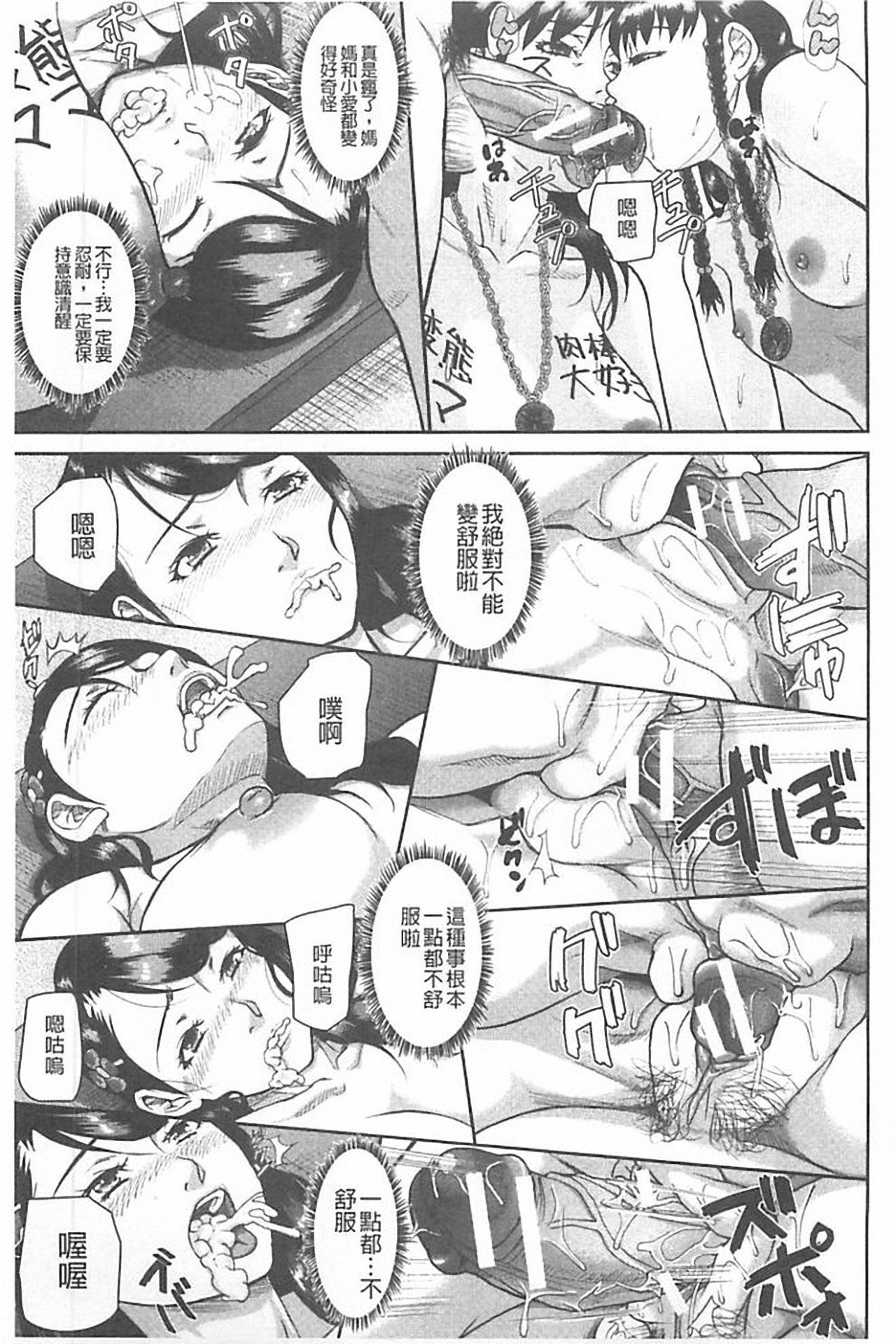 [骨太男爵] 淫脳改造プログラム~母娘絶頂カルト堕ち~ [中国翻訳]