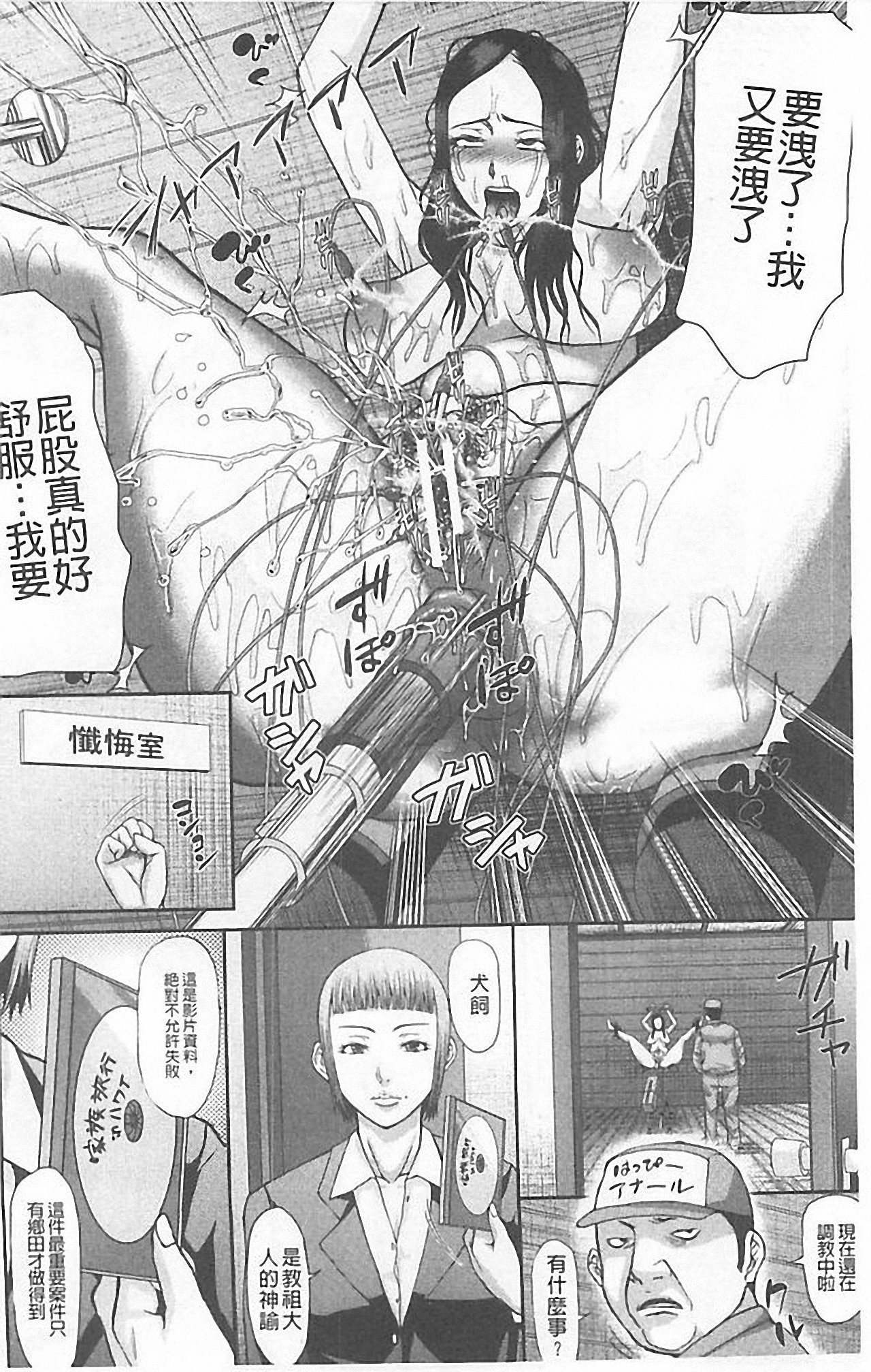 [骨太男爵] 淫脳改造プログラム~母娘絶頂カルト堕ち~ [中国翻訳]