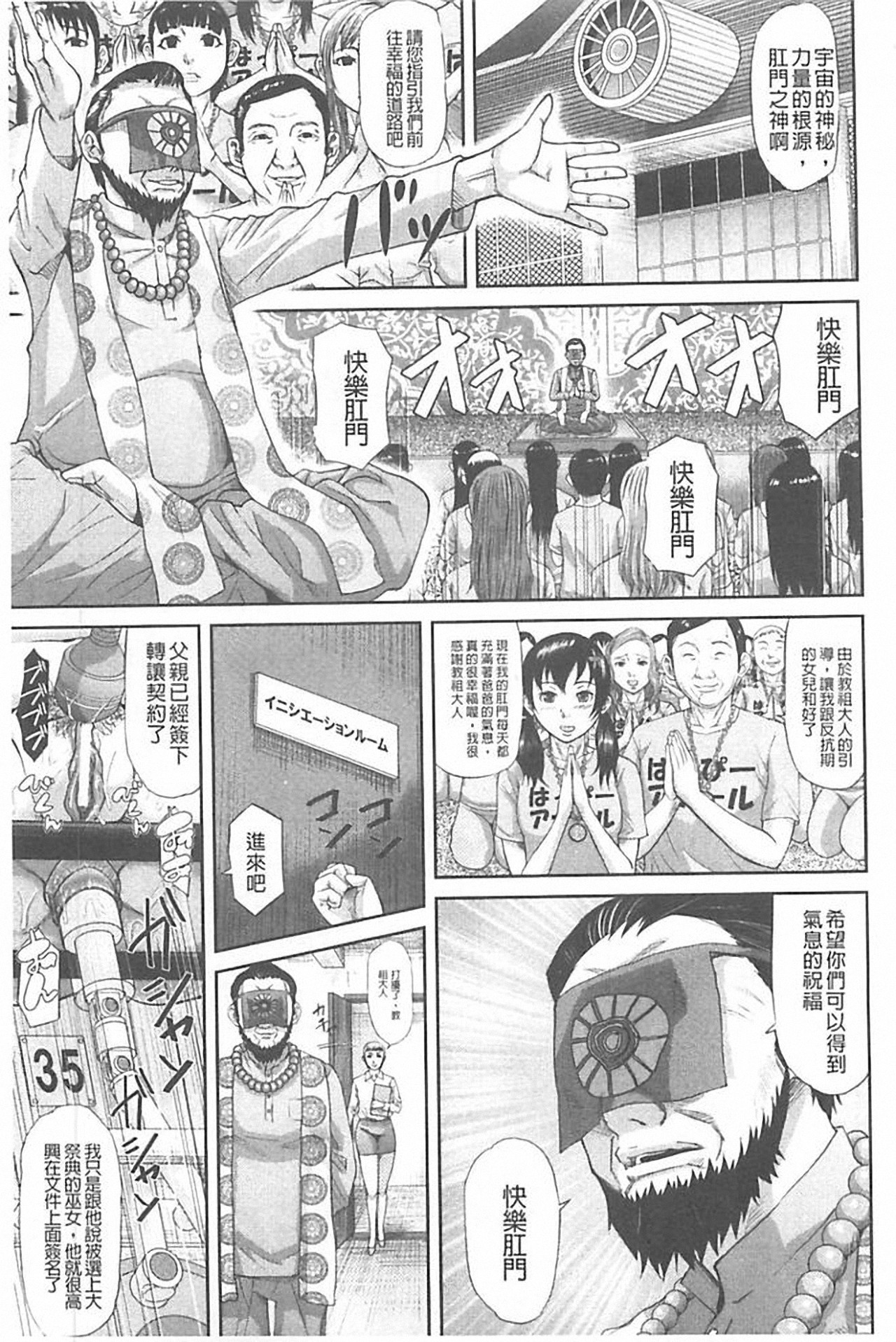[骨太男爵] 淫脳改造プログラム~母娘絶頂カルト堕ち~ [中国翻訳]