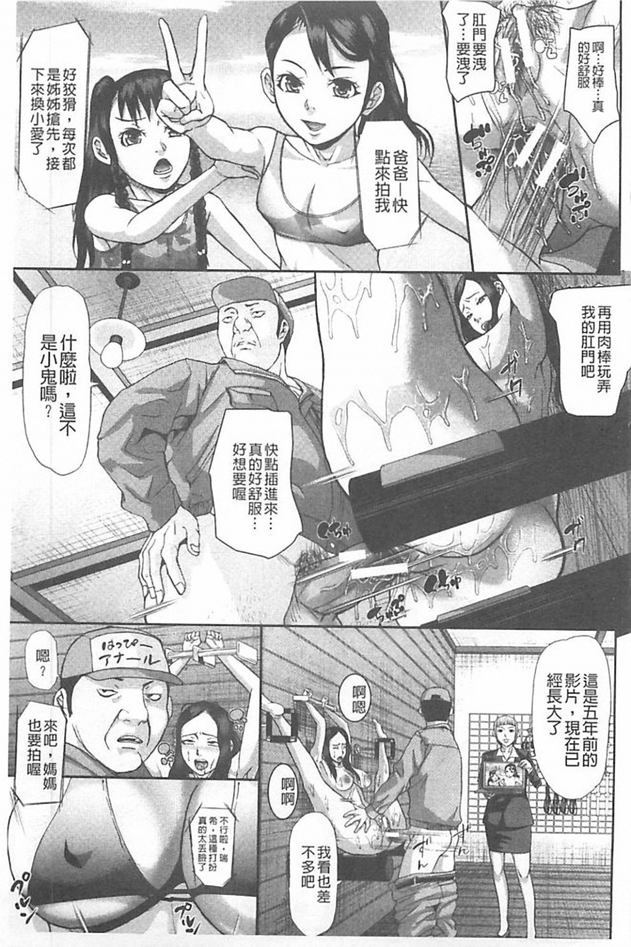 [骨太男爵] 淫脳改造プログラム~母娘絶頂カルト堕ち~ [中国翻訳]