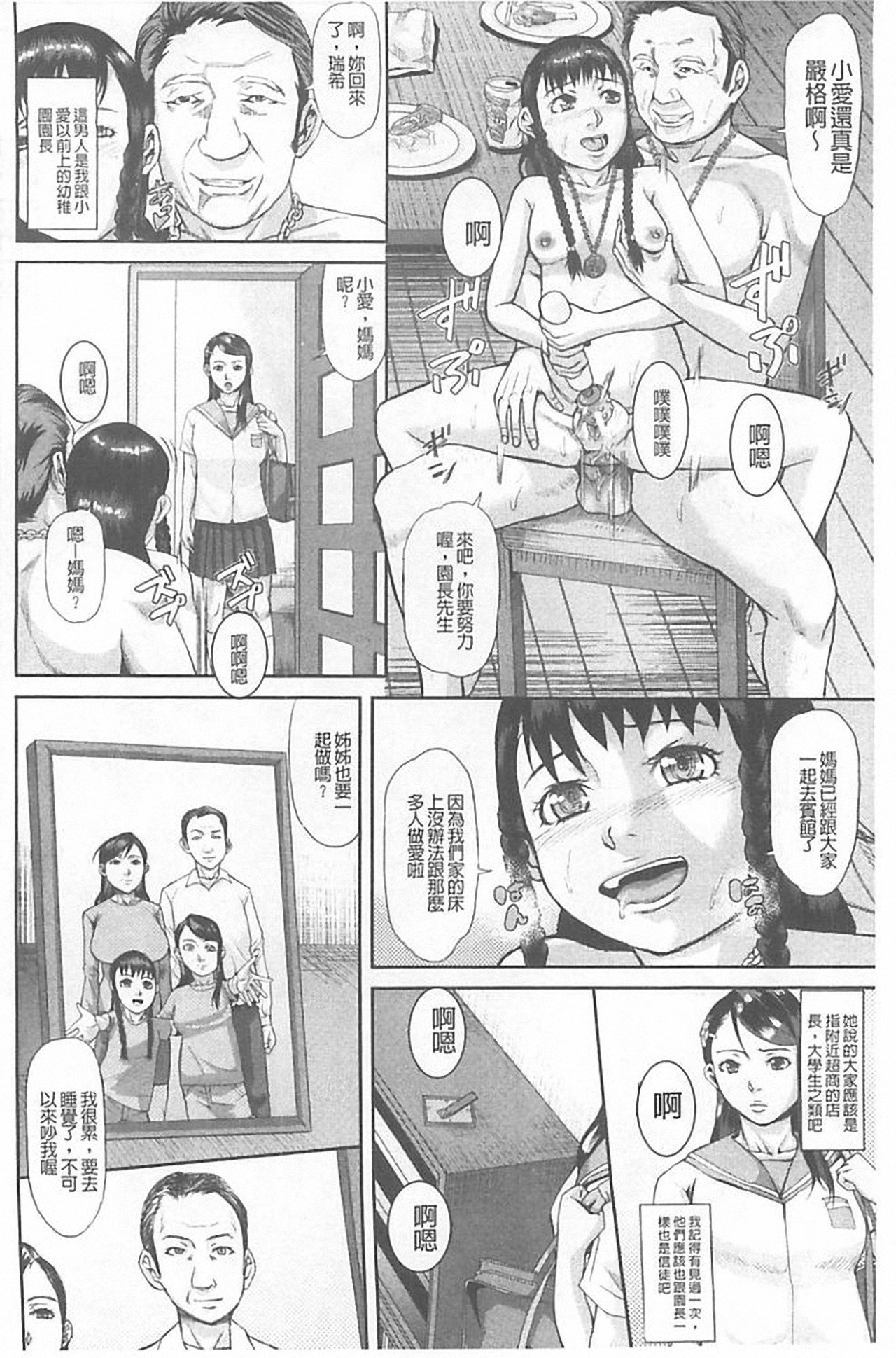 [骨太男爵] 淫脳改造プログラム~母娘絶頂カルト堕ち~ [中国翻訳]