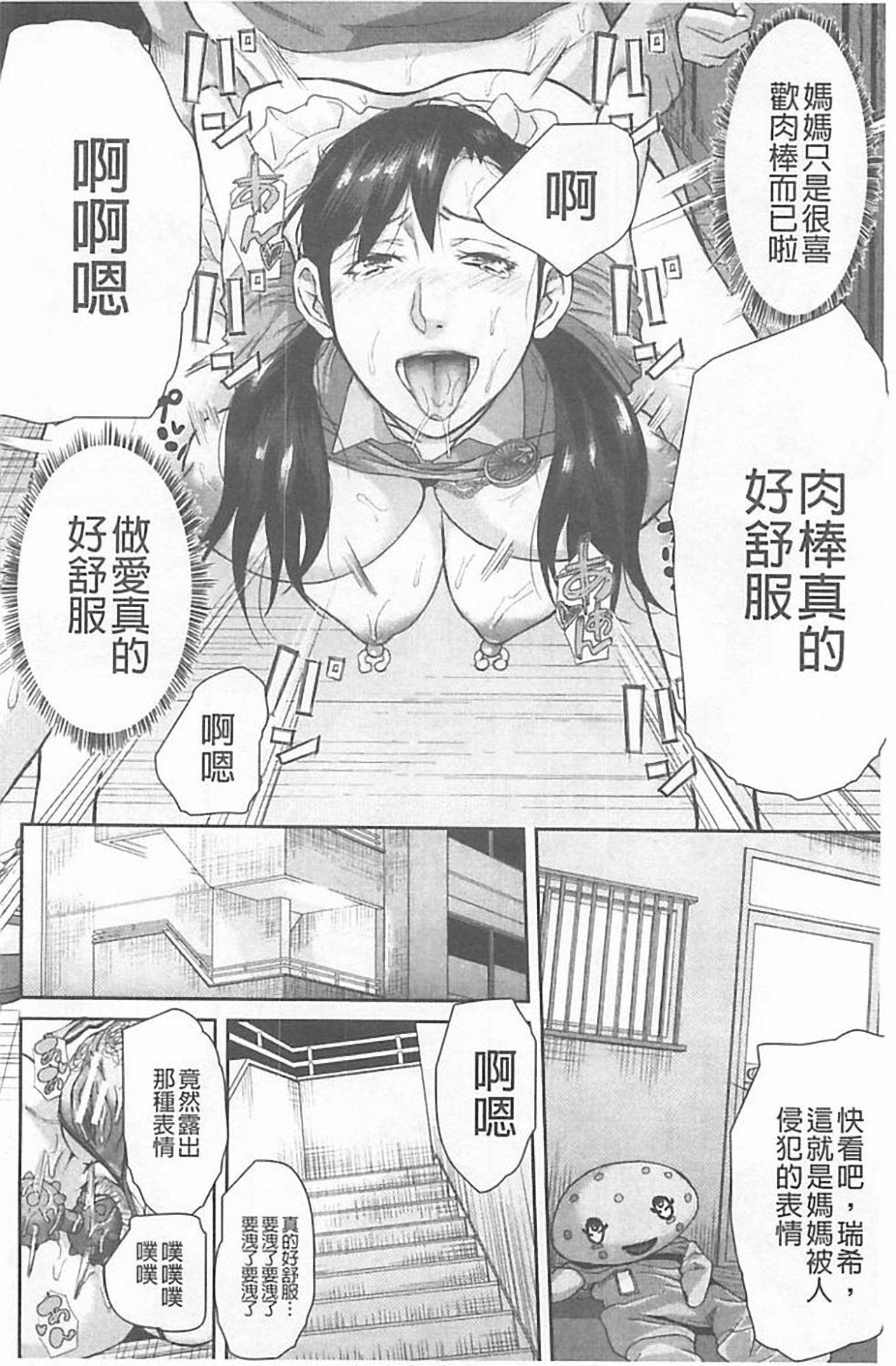 [骨太男爵] 淫脳改造プログラム~母娘絶頂カルト堕ち~ [中国翻訳]