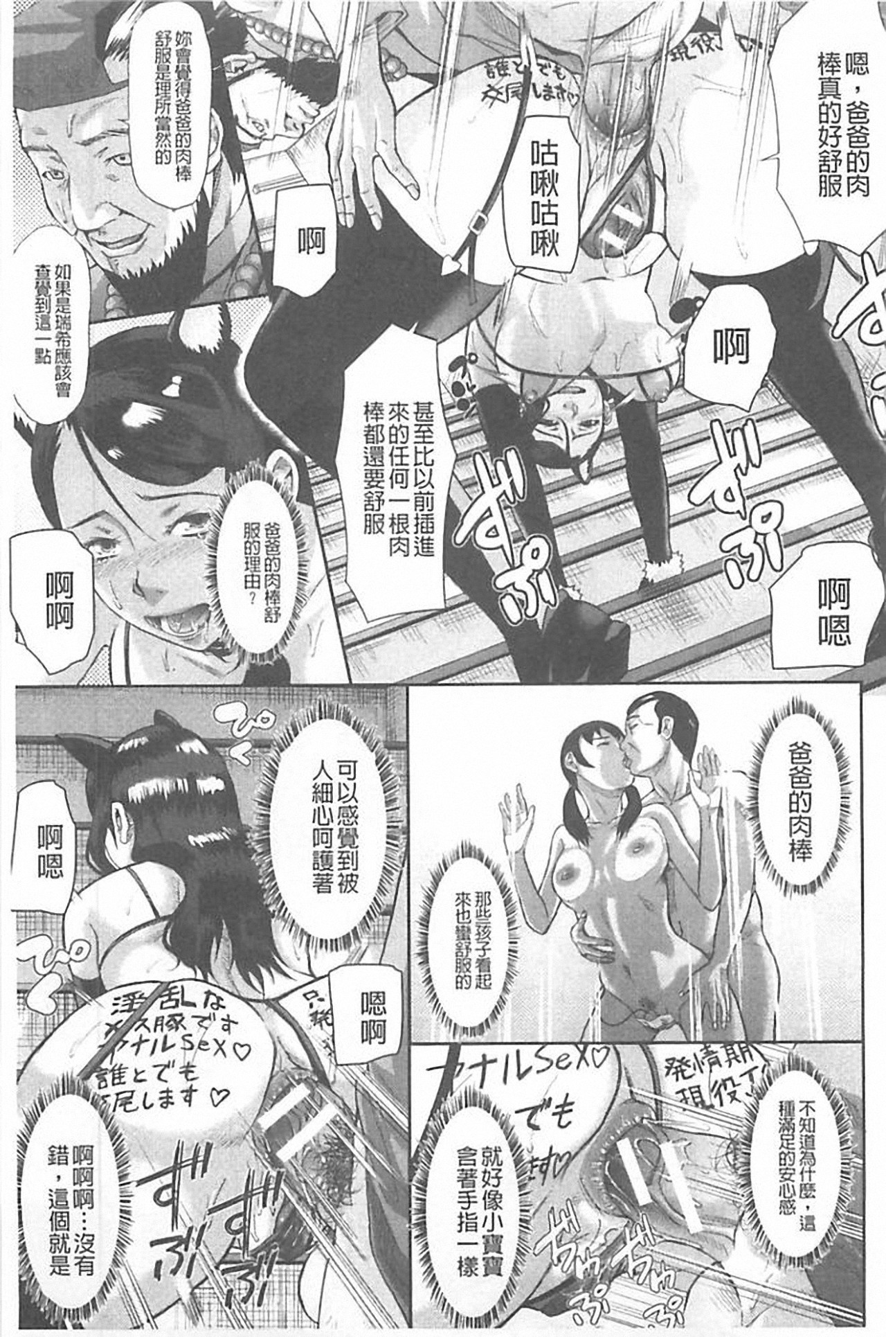 [骨太男爵] 淫脳改造プログラム~母娘絶頂カルト堕ち~ [中国翻訳]