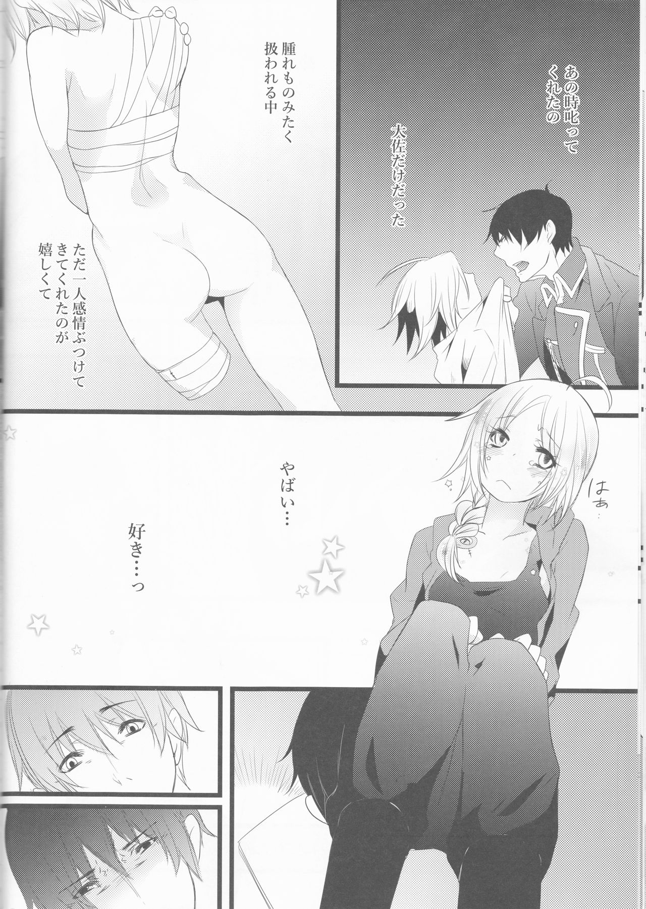 (CC大阪109) [estrella (夜乃らあな)] 星の涙 (鋼の錬金術師)