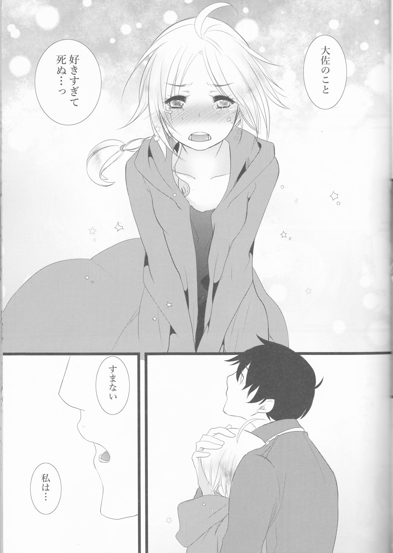 (CC大阪109) [estrella (夜乃らあな)] 星の涙 (鋼の錬金術師)