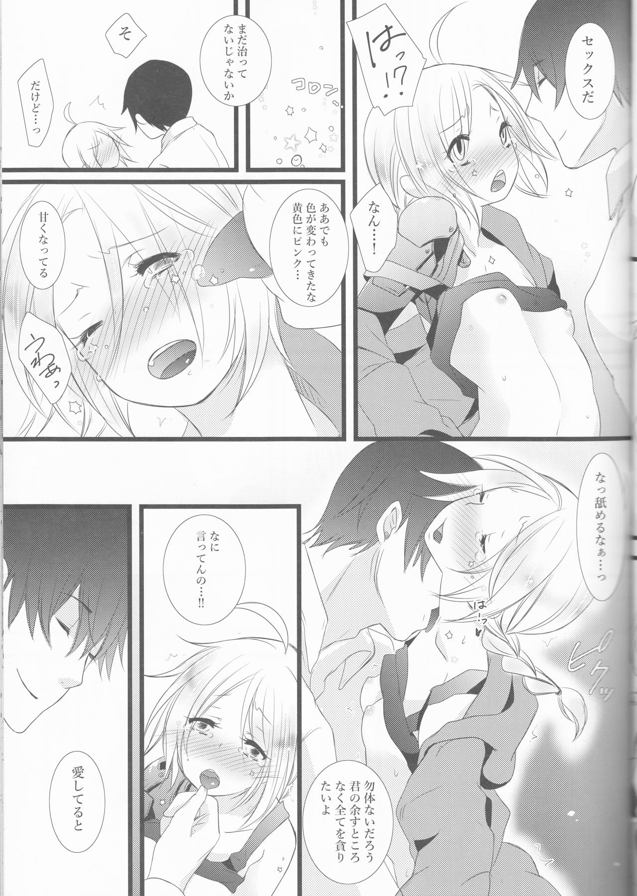(CC大阪109) [estrella (夜乃らあな)] 星の涙 (鋼の錬金術師)