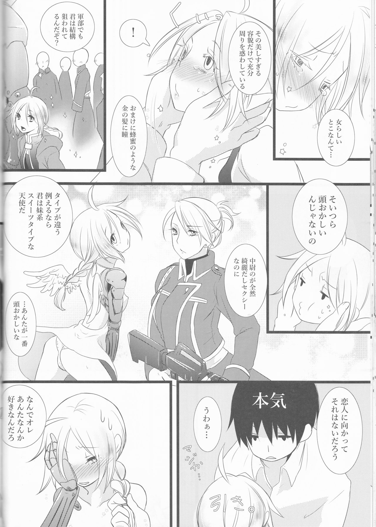 (CC大阪109) [estrella (夜乃らあな)] 星の涙 (鋼の錬金術師)