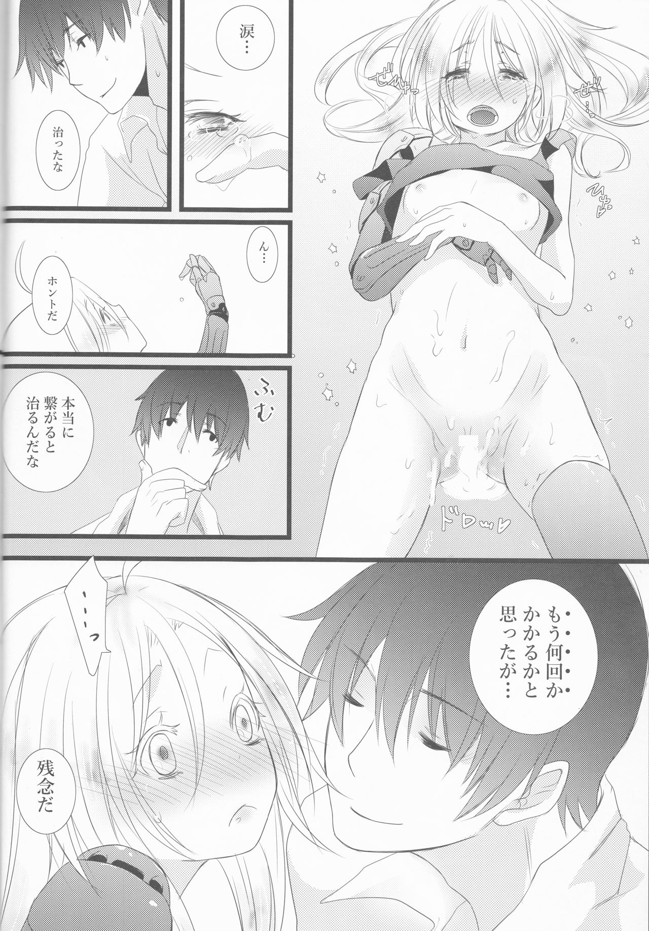 (CC大阪109) [estrella (夜乃らあな)] 星の涙 (鋼の錬金術師)