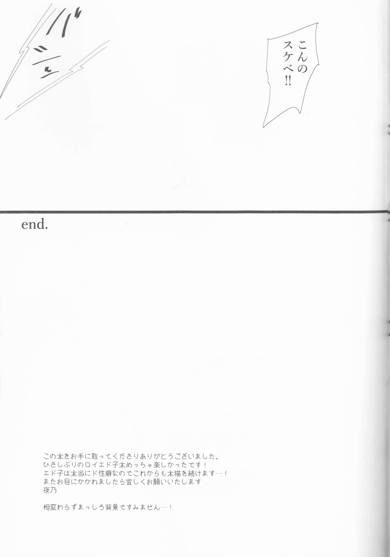 (CC大阪109) [estrella (夜乃らあな)] 星の涙 (鋼の錬金術師)