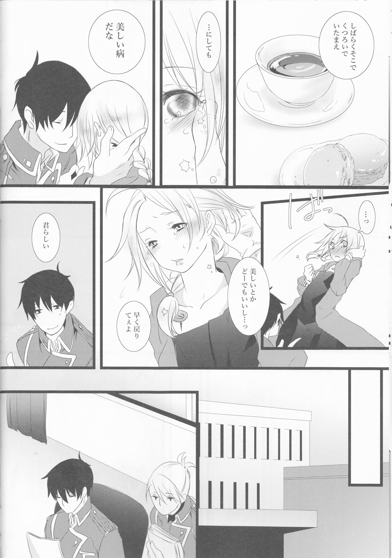 (CC大阪109) [estrella (夜乃らあな)] 星の涙 (鋼の錬金術師)