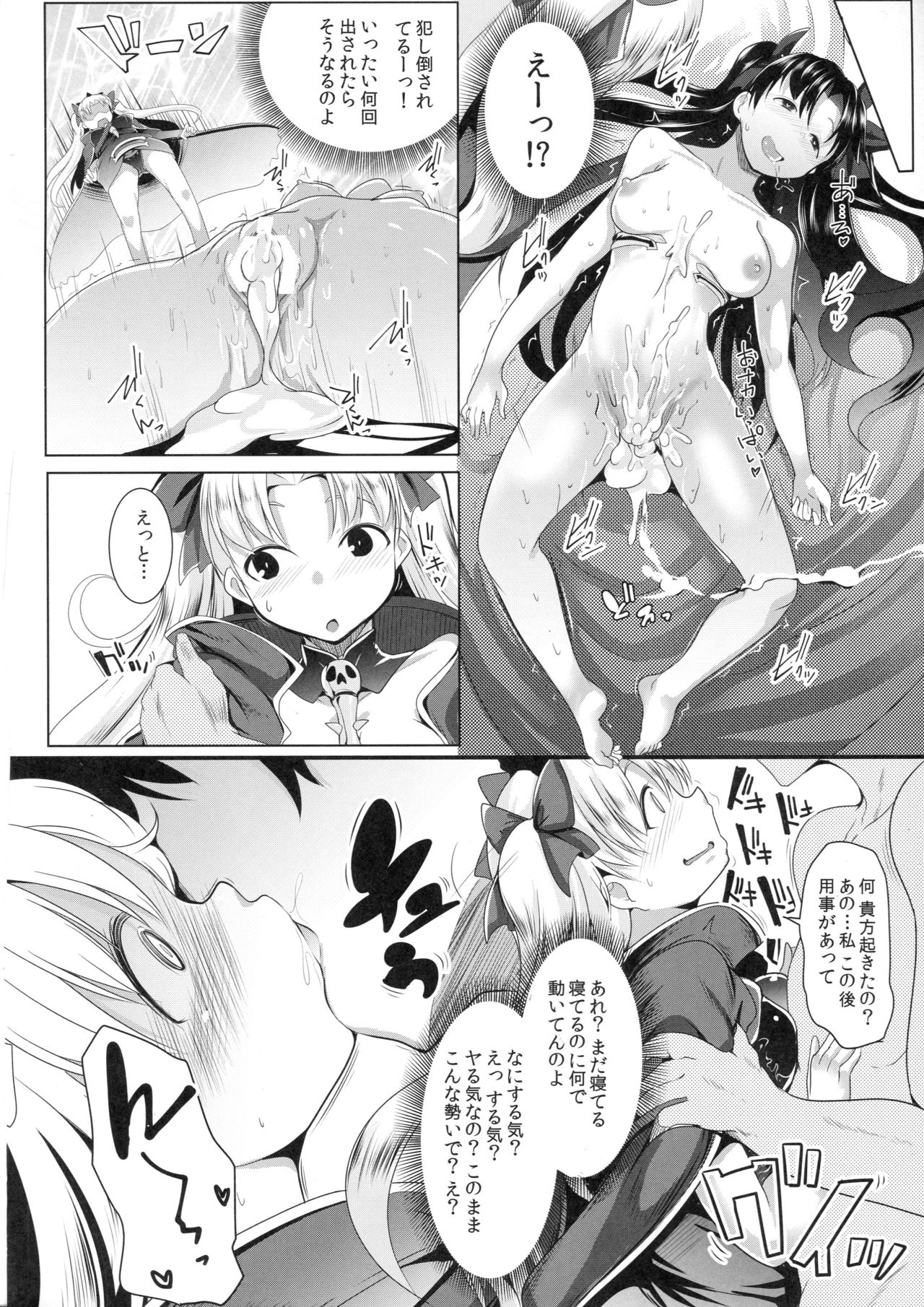(王の器15) [ヒツジ企画 (むねしろ)] 2凛射する女神たち (Fate/Grand Order)