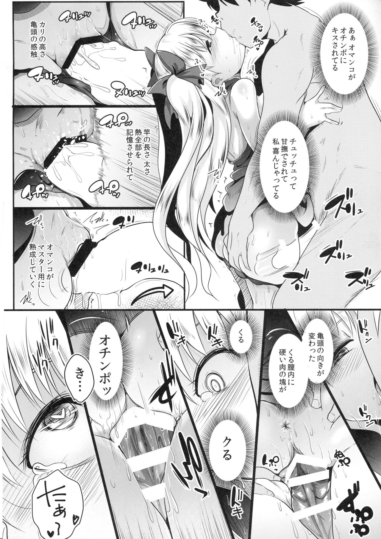 (王の器15) [ヒツジ企画 (むねしろ)] 2凛射する女神たち (Fate/Grand Order)
