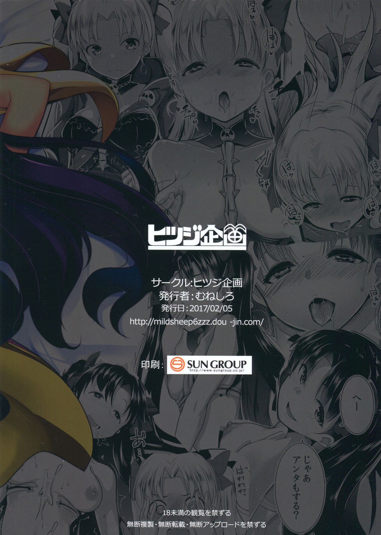 (王の器15) [ヒツジ企画 (むねしろ)] 2凛射する女神たち (Fate/Grand Order)