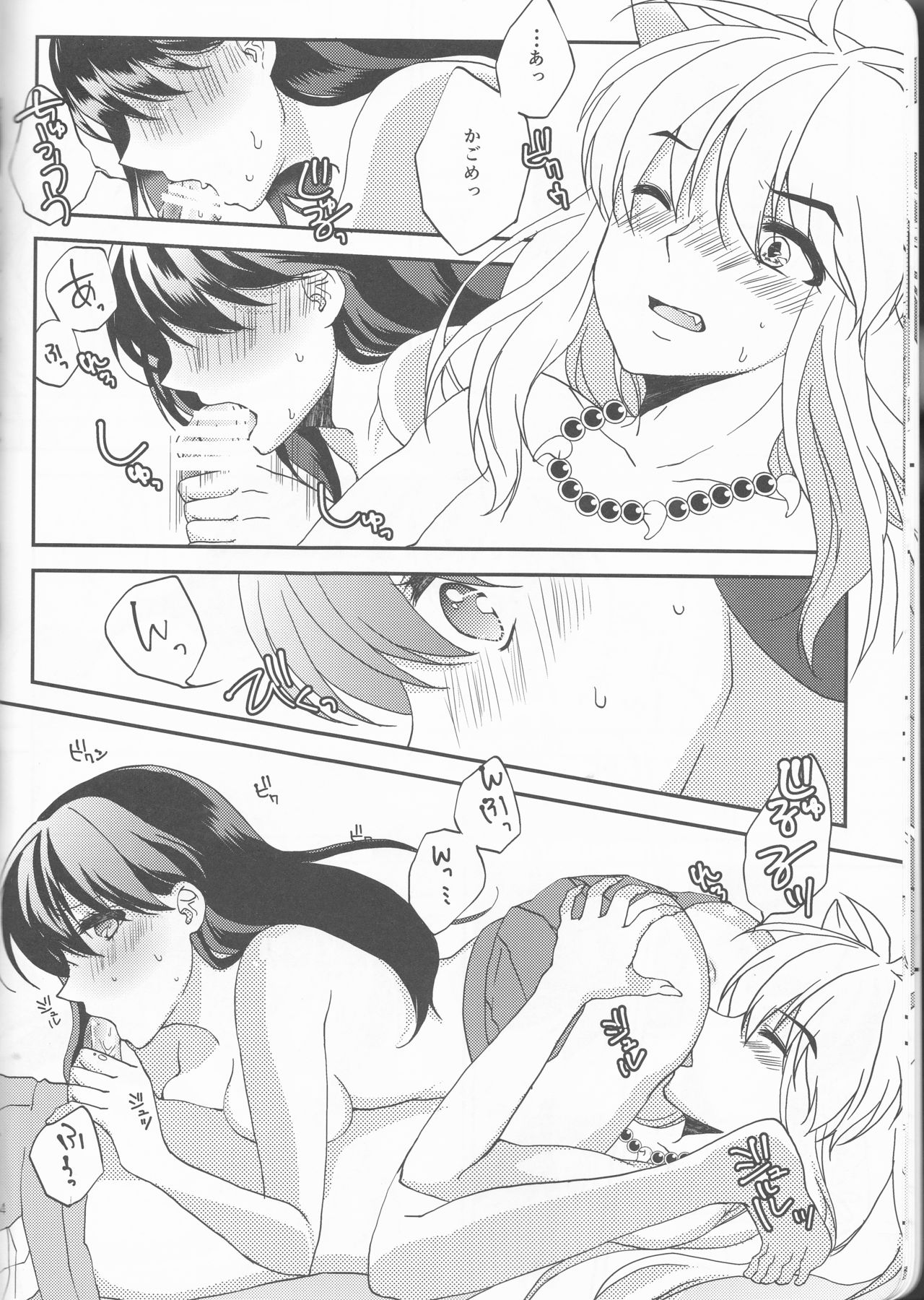 (るーみっくぷちおんりー2) [akaihoho (はる)] ♡♡って言ってほしいのっ (犬夜叉)