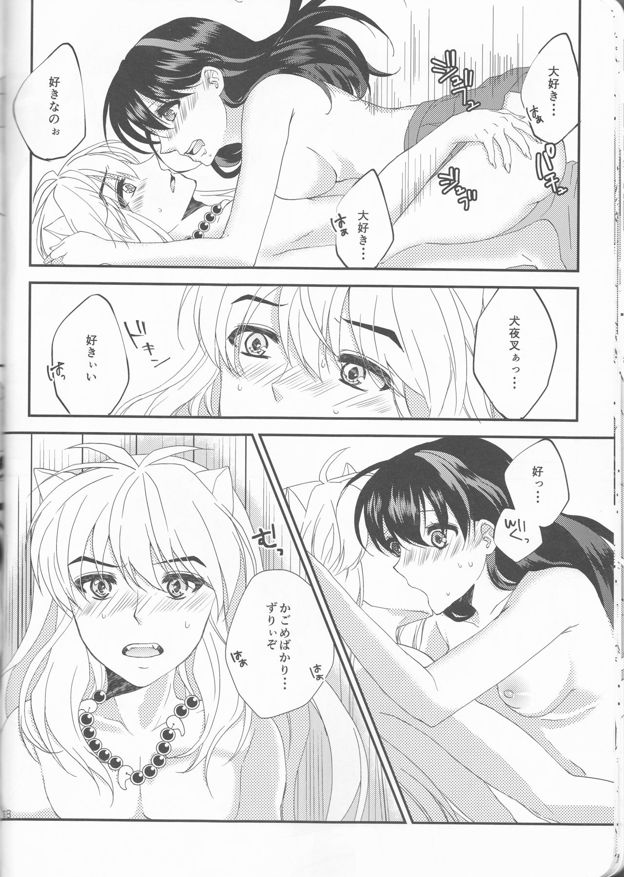 (るーみっくぷちおんりー2) [akaihoho (はる)] ♡♡って言ってほしいのっ (犬夜叉)