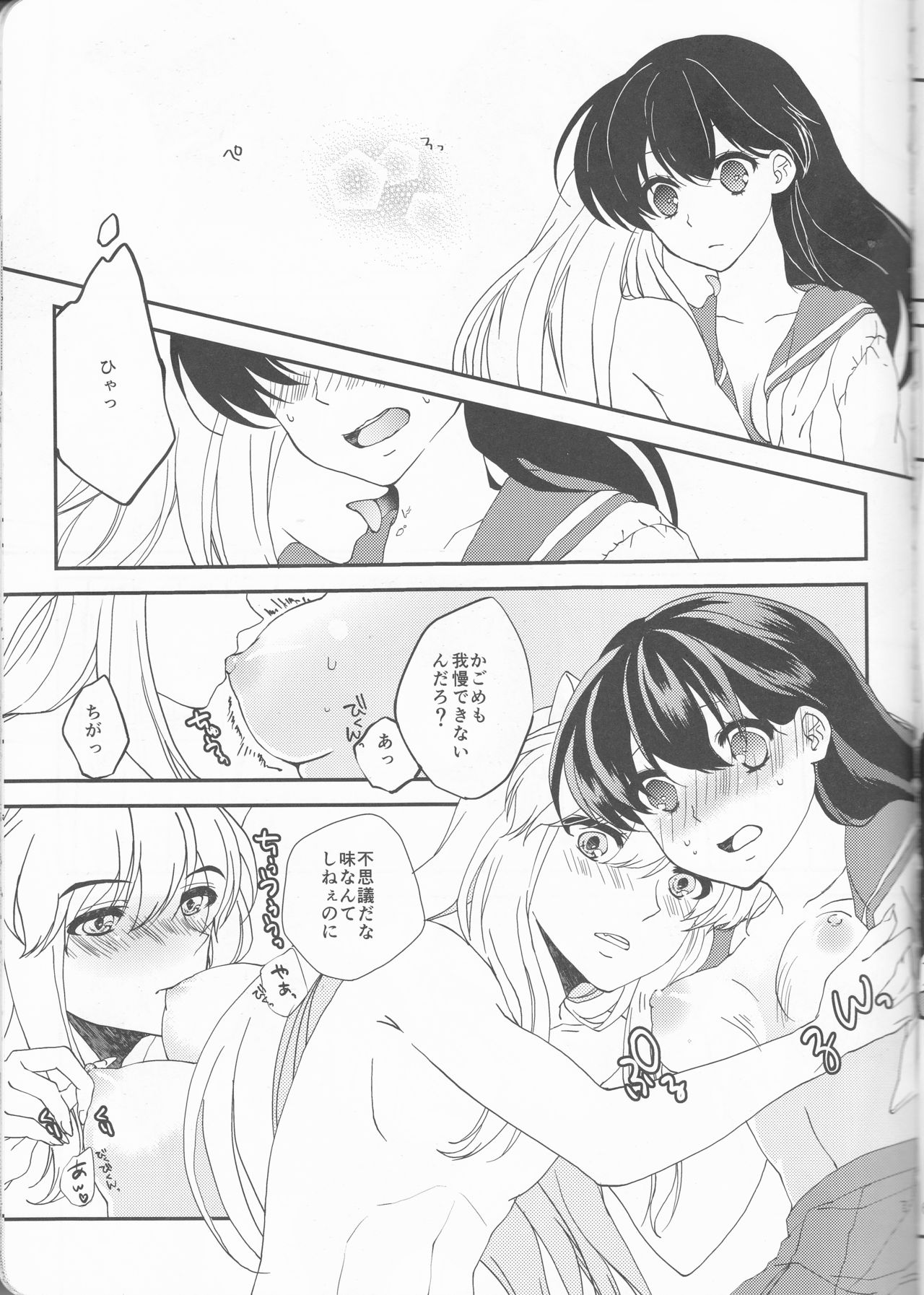 (るーみっくぷちおんりー2) [akaihoho (はる)] ♡♡って言ってほしいのっ (犬夜叉)