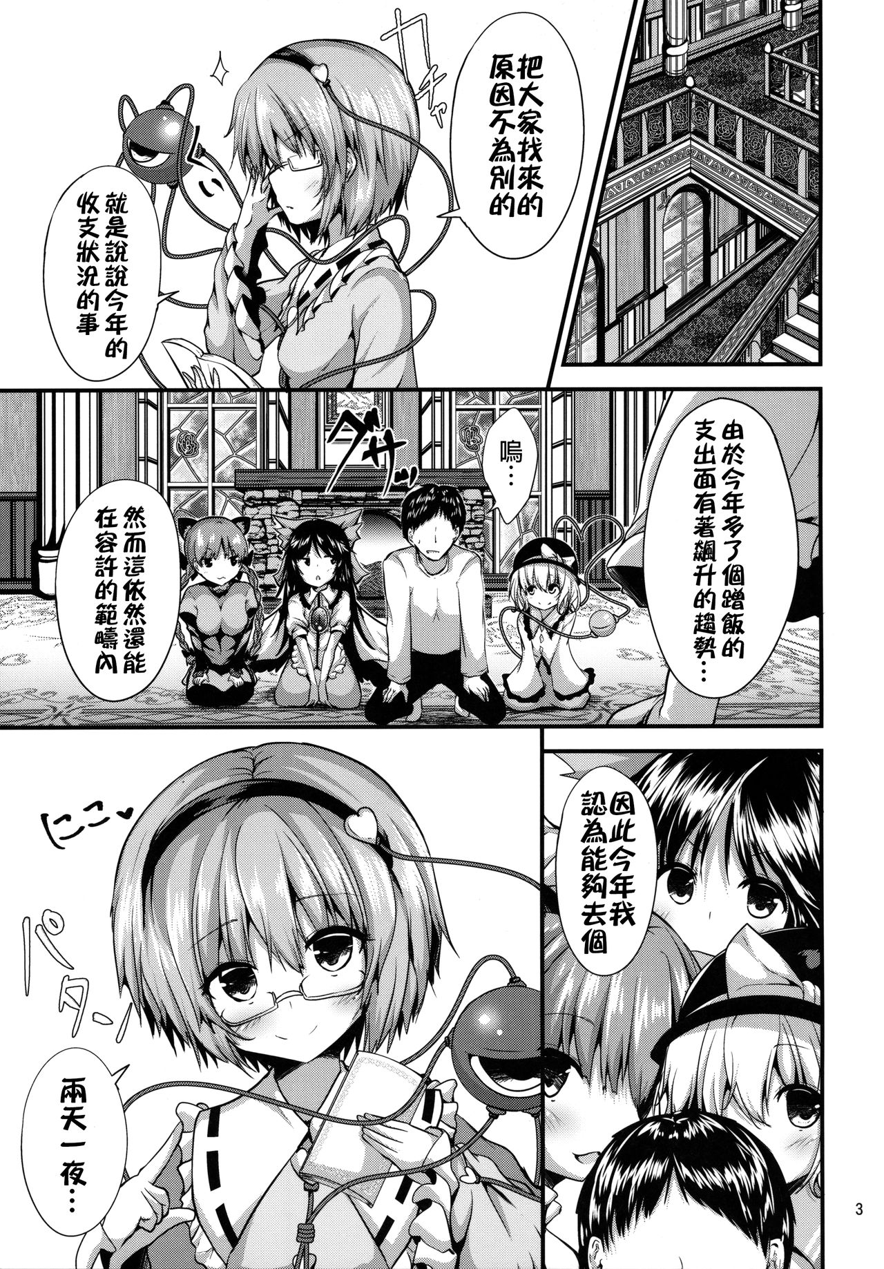 (C91) [うぉーたーどろっぷ (MA-SA)] 古明地湯けむり物語 (東方Project) [中国翻訳]