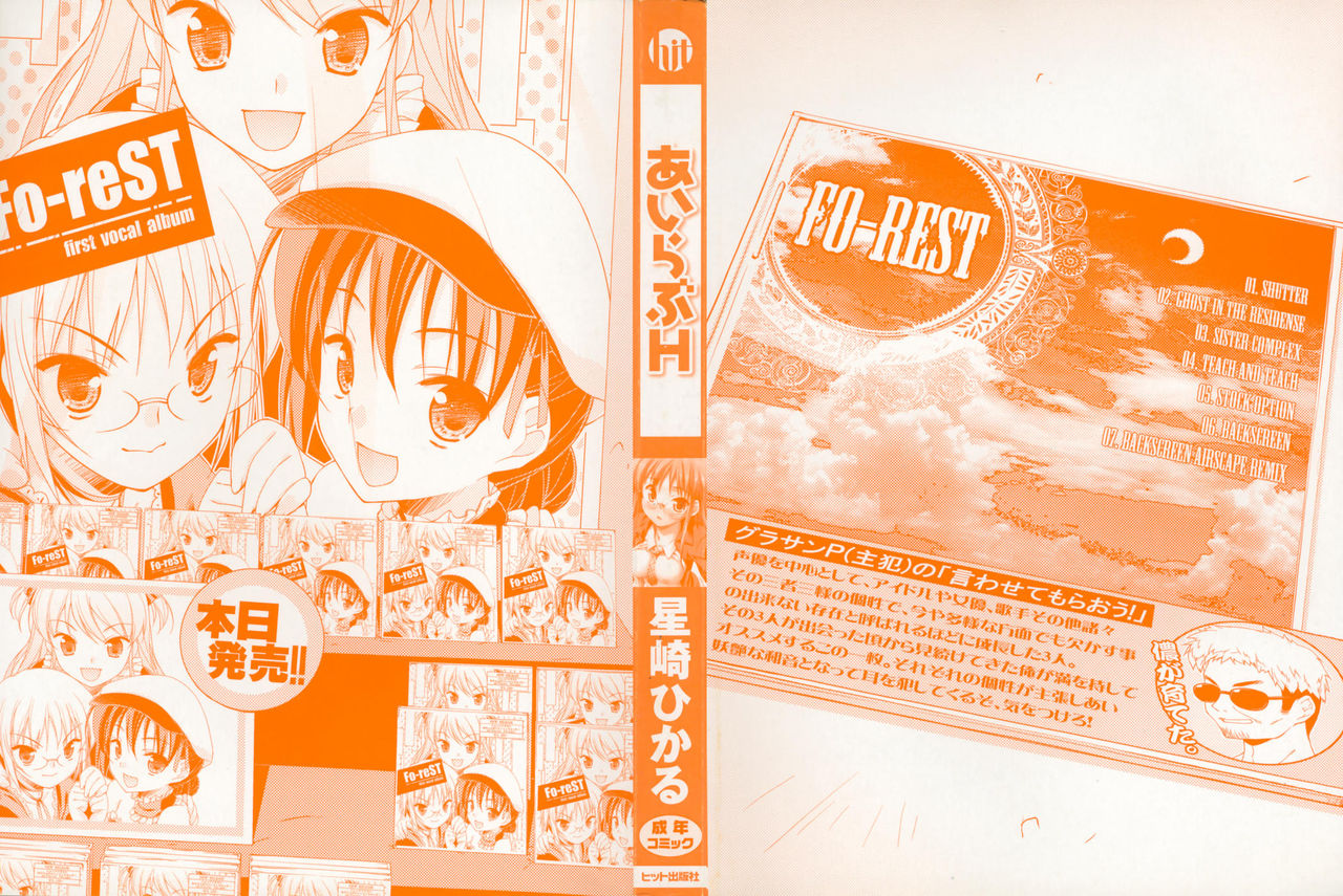 [星崎ひかる] BackScreen (あいらぶH) [英訳]