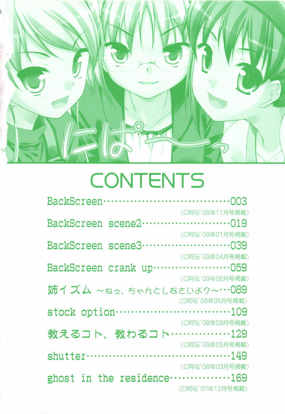 [星崎ひかる] BackScreen (あいらぶH) [英訳]