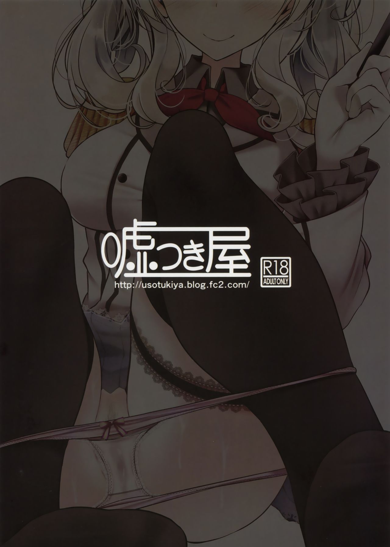 (C91) [嘘つき屋 (大嘘)] 鹿島で足コキ48手 (艦隊これくしょん -艦これ-) [英訳]