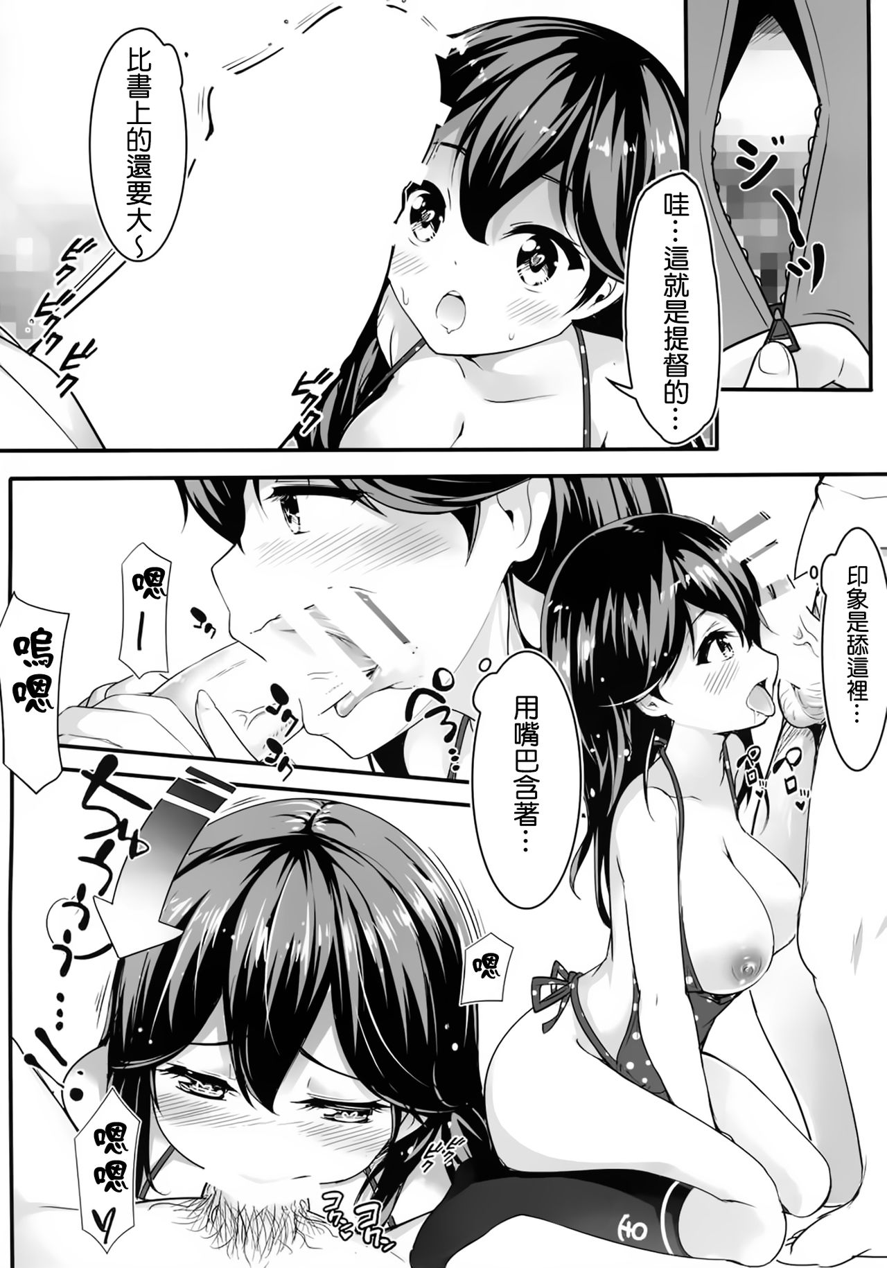 (C91) [無口遮欄 (ちやみ)] 提督のこと、お慕いしています (艦隊これくしょん -艦これ-) [中国翻訳]