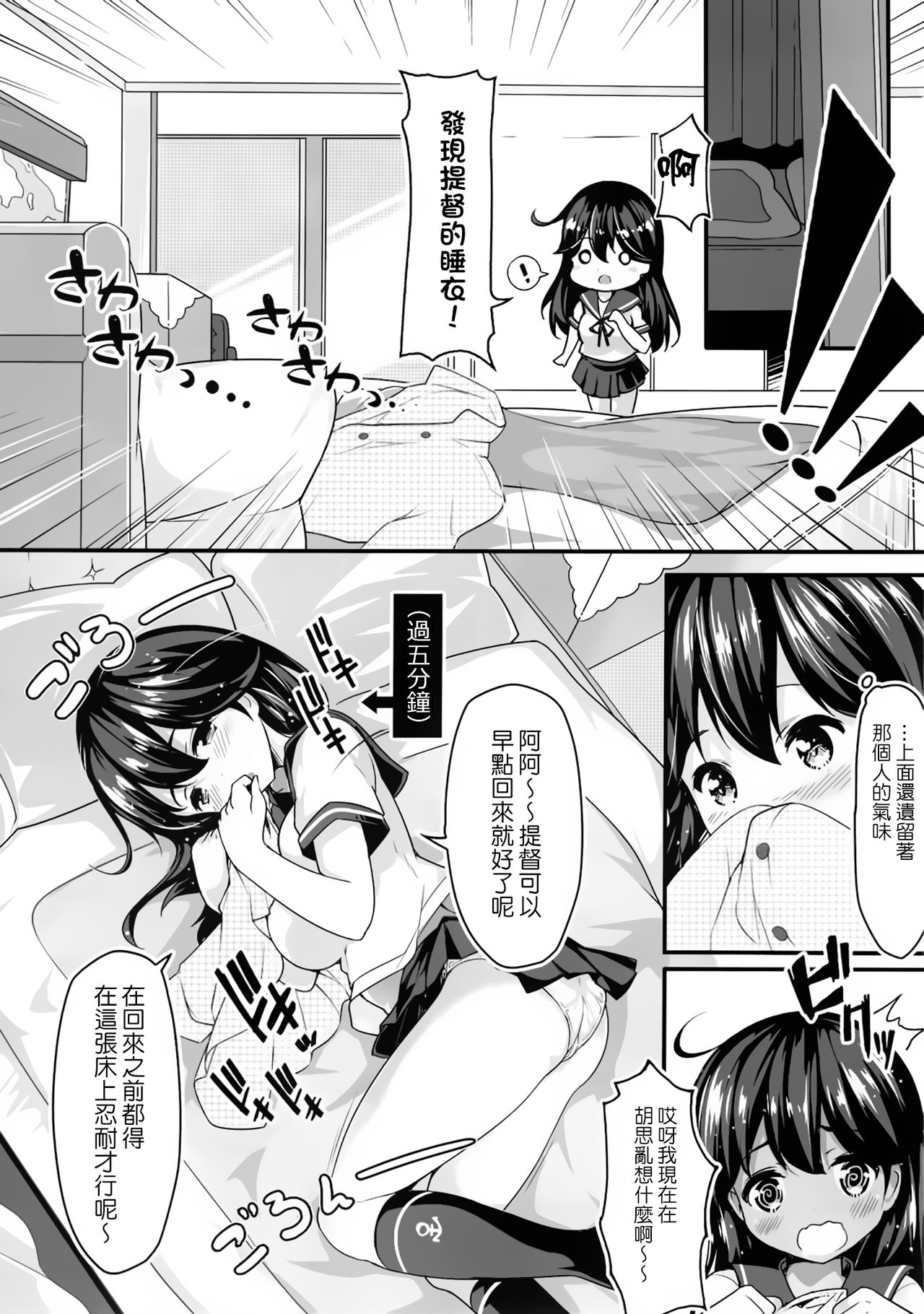 (C91) [無口遮欄 (ちやみ)] 提督のこと、お慕いしています (艦隊これくしょん -艦これ-) [中国翻訳]