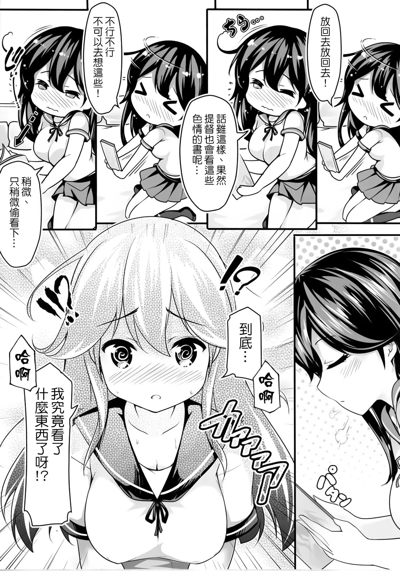 (C91) [無口遮欄 (ちやみ)] 提督のこと、お慕いしています (艦隊これくしょん -艦これ-) [中国翻訳]