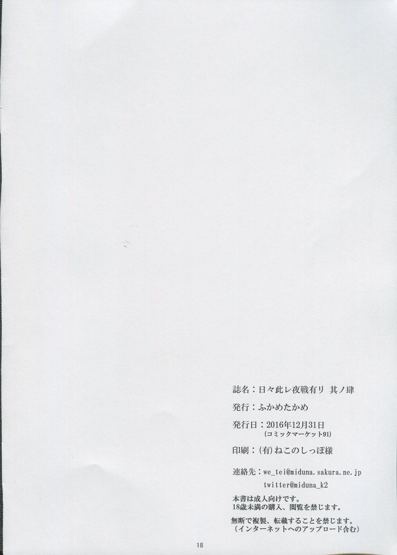 (C91) [ふかめたかめ (みづな、空乃カナタ)] 日々此レ夜戦有リ 其ノ肆 (艦隊これくしょん -艦これ-)