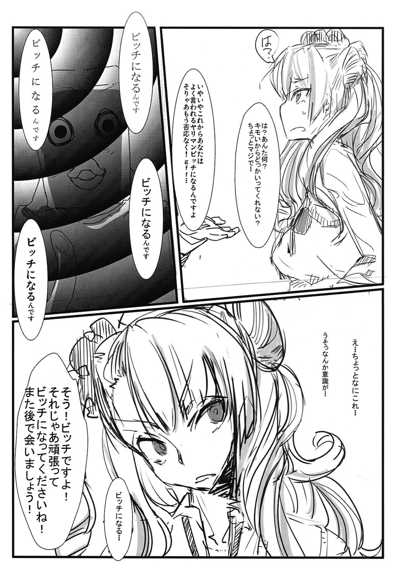 (C90) [ぬこや (ぬここ)] PROSTITUTE² +VER3.0 (おしえて! ギャル子ちゃん)