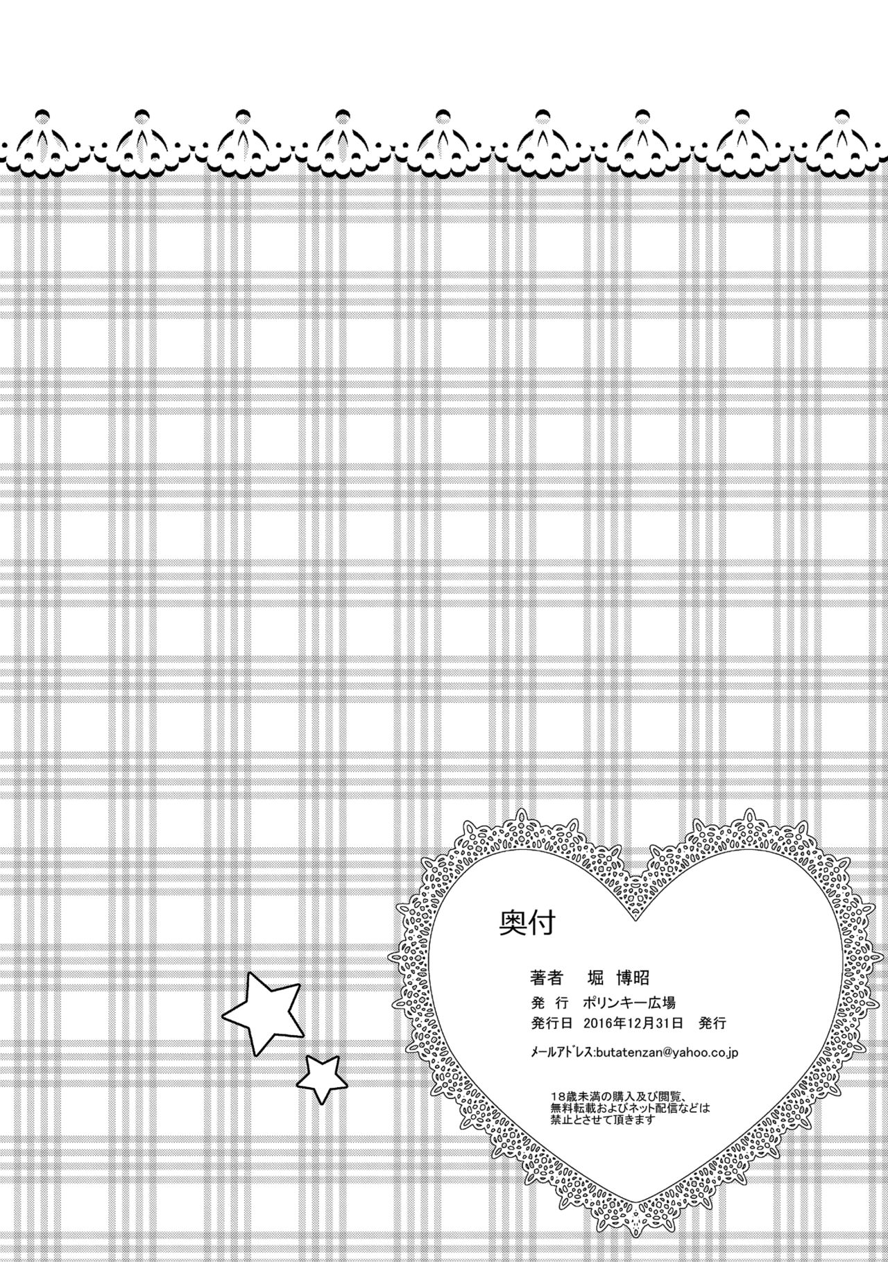 (C91) [ポリンキー広場 (堀博昭)] 木偶堕女 (アイドルマスター シンデレラガールズ)