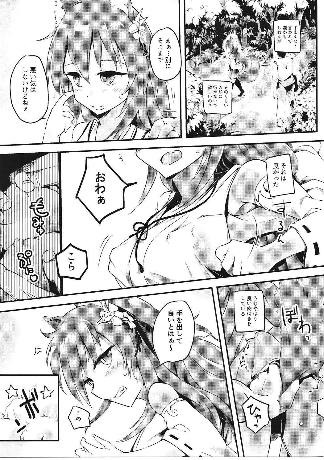 (C91) [かえでもみじ (しじょっこ)] おのぼり祝詞 (白猫プロジェクト)