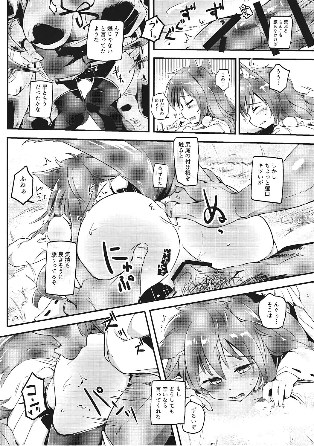 (C91) [かえでもみじ (しじょっこ)] おのぼり祝詞 (白猫プロジェクト)