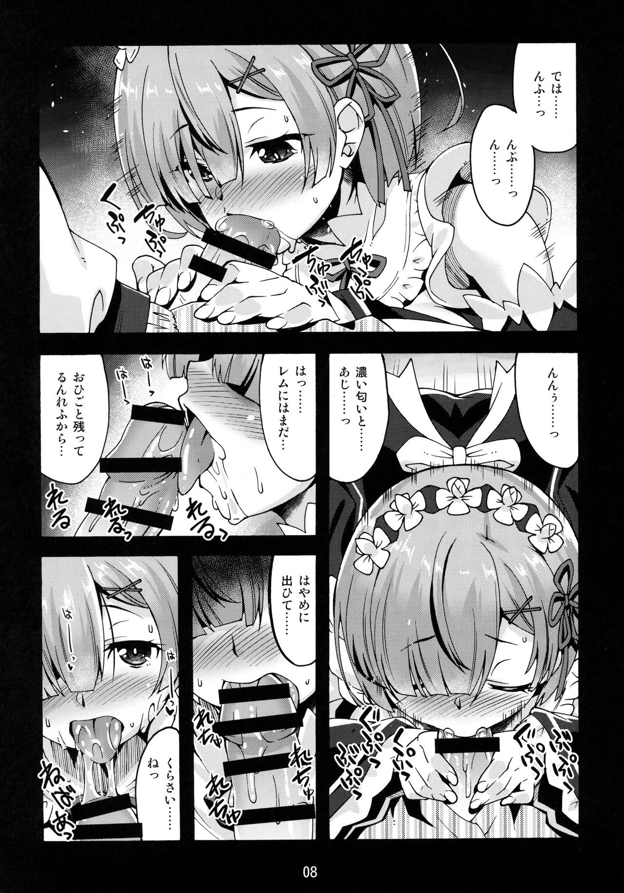 (C91) [魔空軍団 (しのづかあつと)] レムのひとりあそび (Re:ゼロから始める異世界生活)