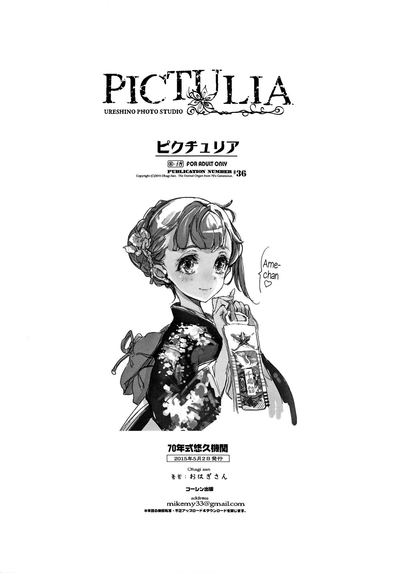 (COMIC1☆9) [70年式悠久機関 (おはぎさん)] pictulia + 4Pリーフレット [英訳]