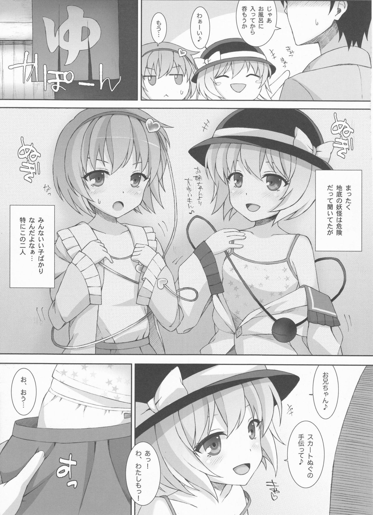 (C83) [三弦回胴 (三船八音)] 古明地姉妹のドキドキおちんぽレッスン (東方Project)