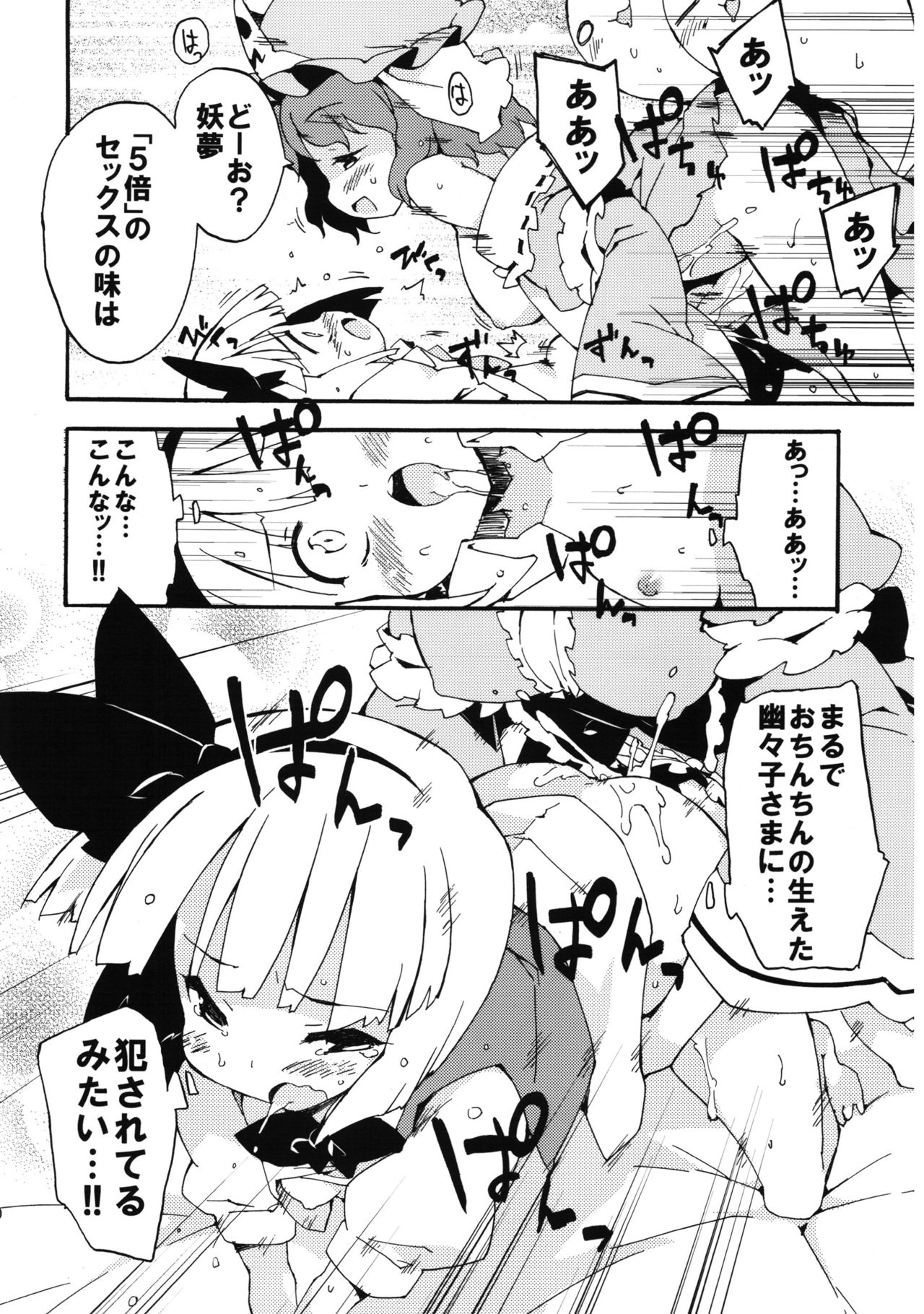 (例大祭10) [Dr.VERMILION (ペテン師)] 冥界淫交-艶肌記録帖- (東方Project)