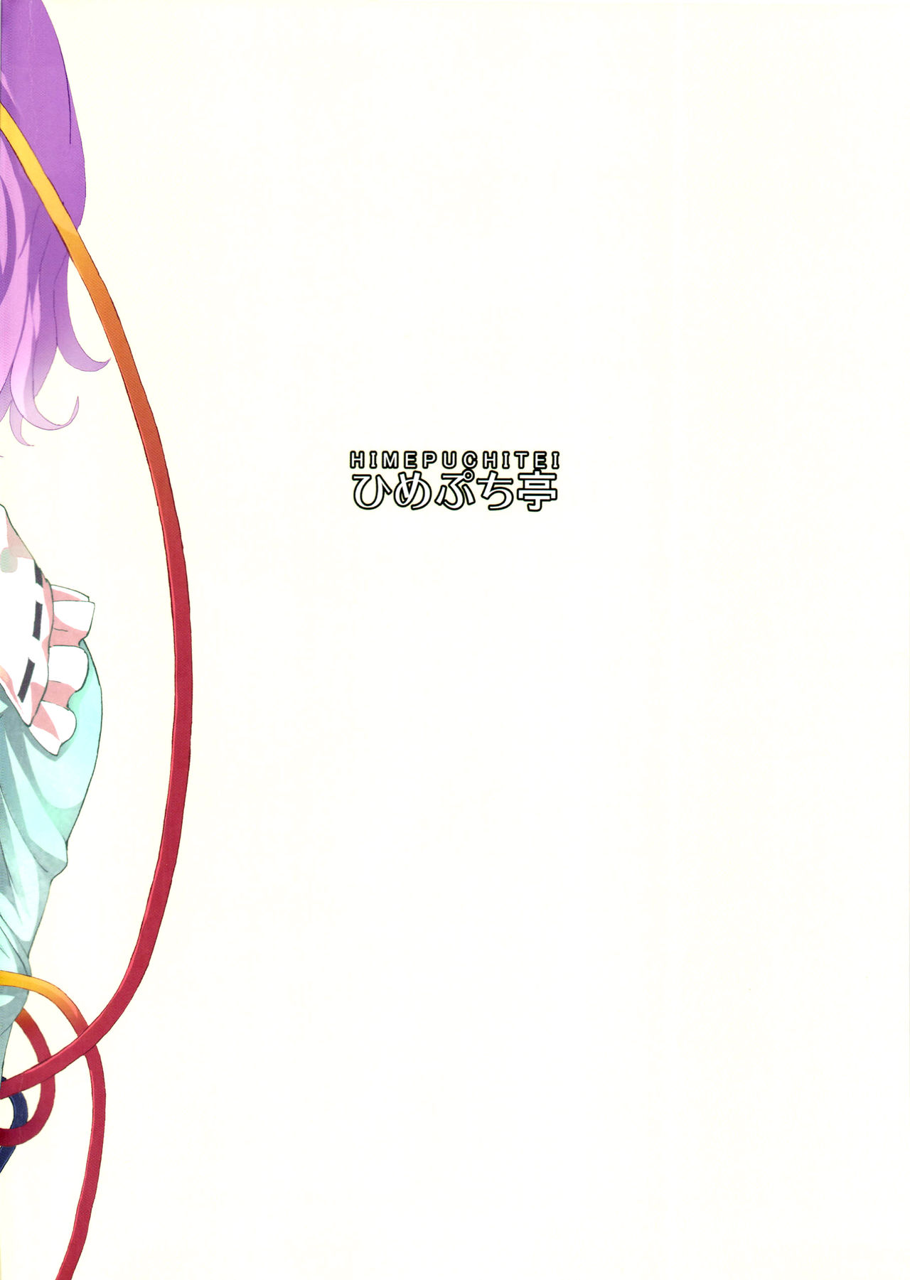 (例大祭13) [ひめぷち亭 (あんだ)] 愛され姉妹 古明地さとり・古明地こいし (東方Project) [英訳]