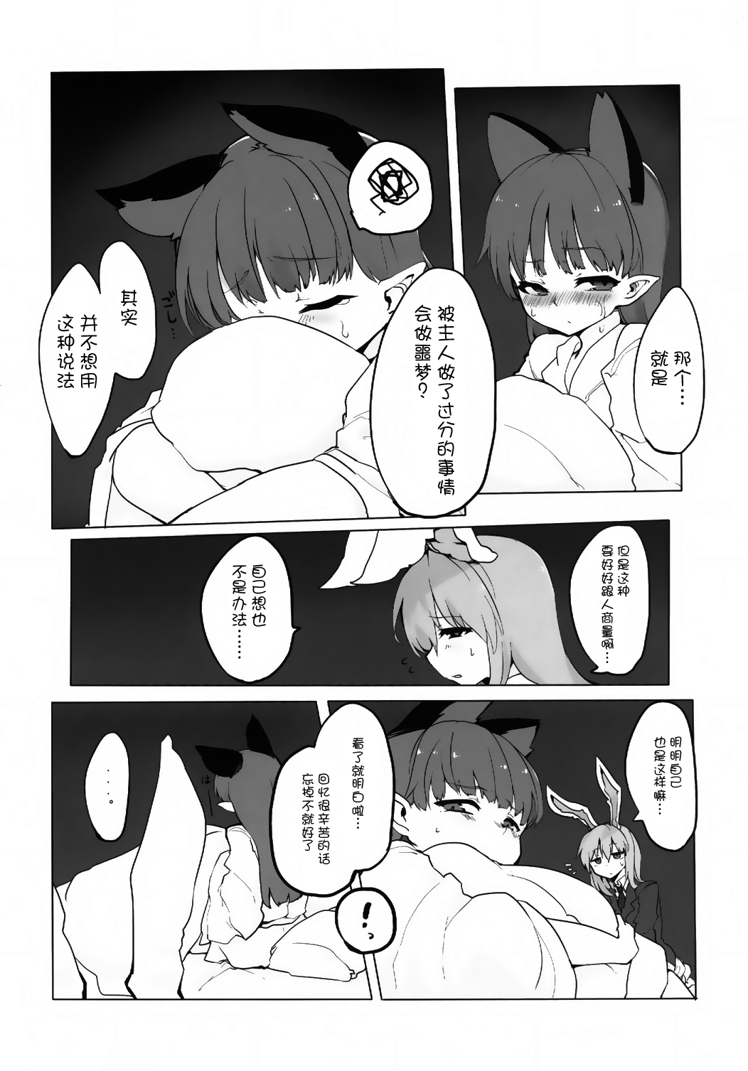 (C84) [RTD (みずが)] ちいさくなる薬 (東方Project) [中国翻訳]