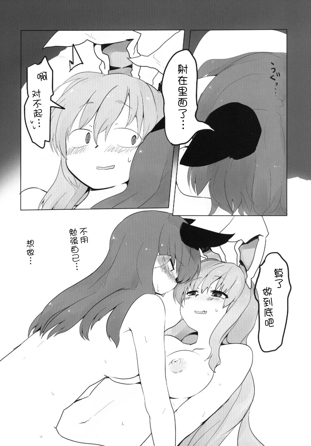 (C84) [RTD (みずが)] ちいさくなる薬 (東方Project) [中国翻訳]