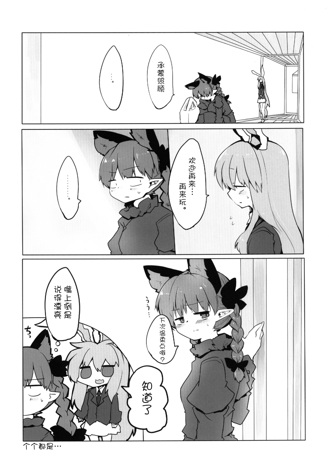 (C84) [RTD (みずが)] ちいさくなる薬 (東方Project) [中国翻訳]