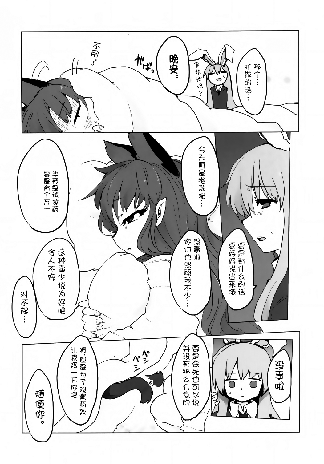 (C84) [RTD (みずが)] ちいさくなる薬 (東方Project) [中国翻訳]