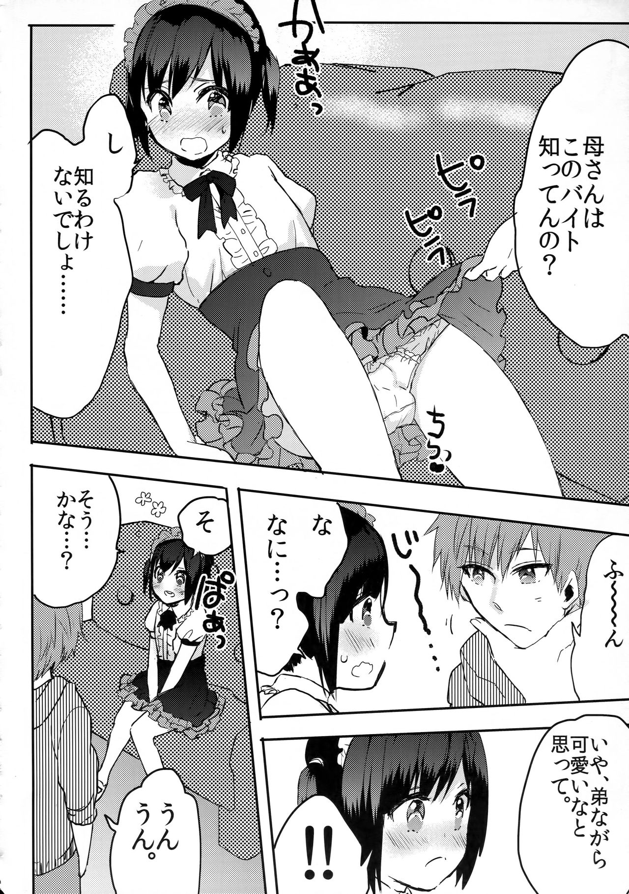 (C91) [27 (フジツナ)] 弟はメイドさん