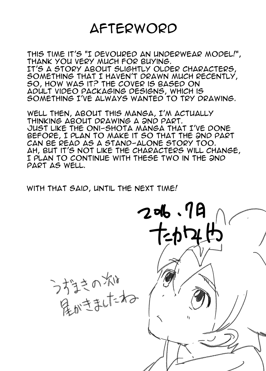 [エイチジジョウ (たかみや)] 下着モデルの童貞チンポ食っちゃいました！ [英訳] [DL版]