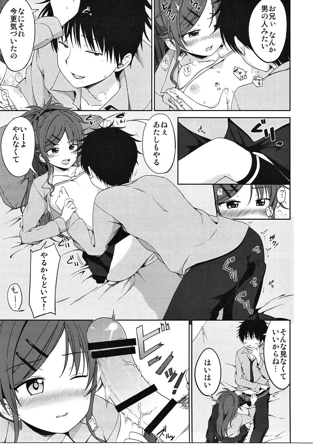 (C91) [対々会 (といとい)] まさゆめ (クオリディア・コード)