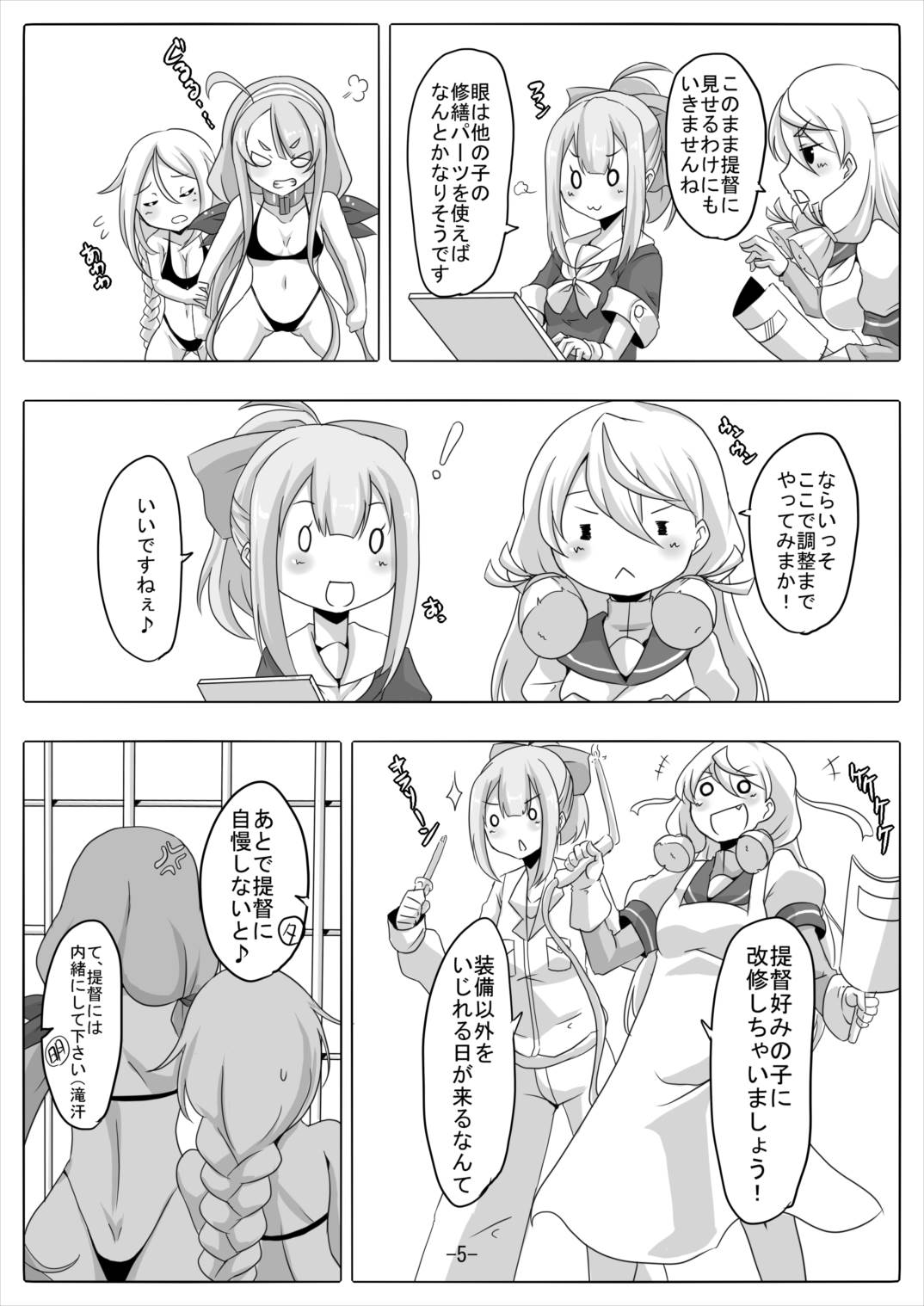 [マロン工房 (魔龍)] 改白露型の躾け方 (艦隊これくしょん -艦これ-) [DL版]