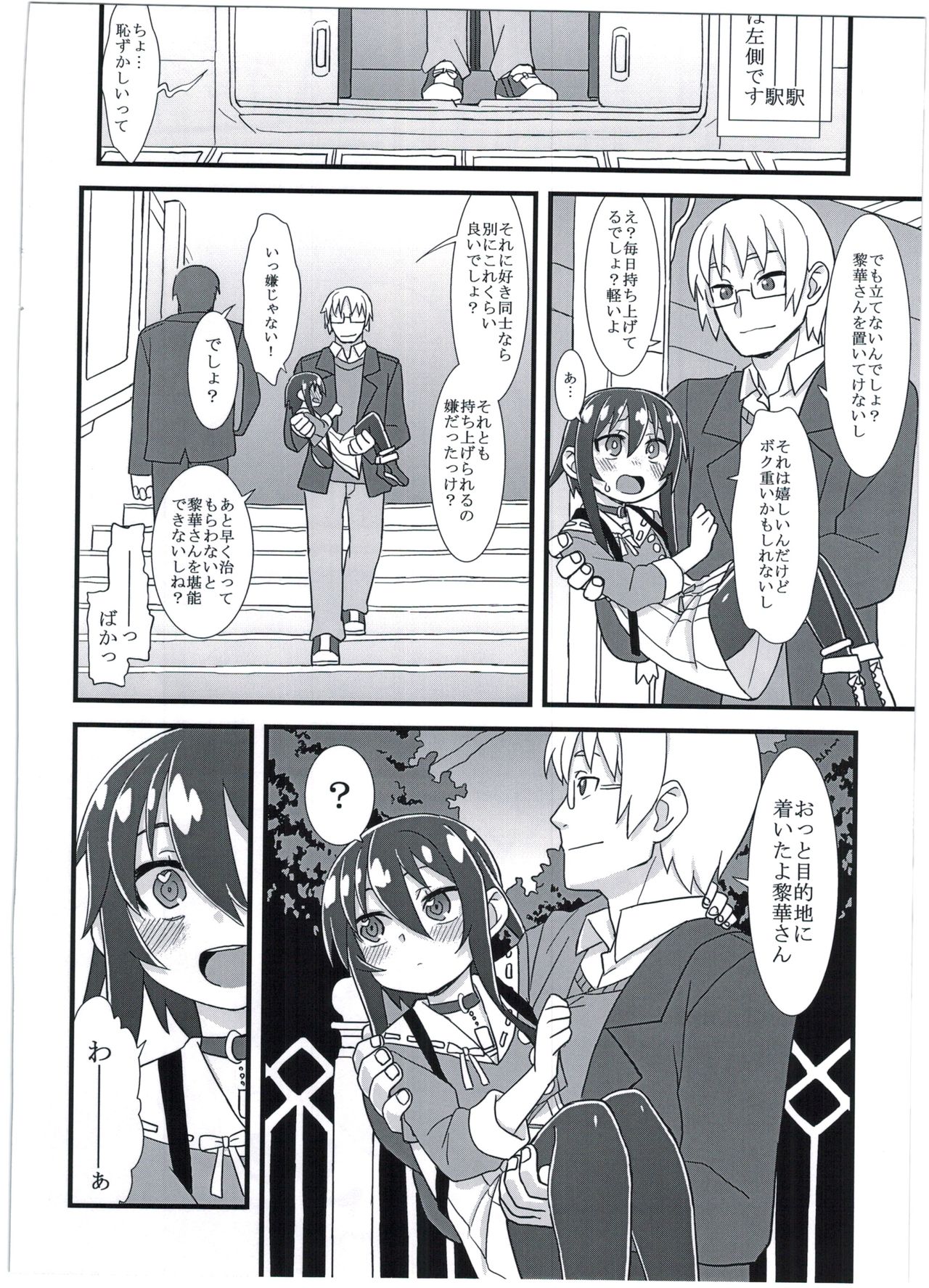 (C91) [拾い部屋 (楽々)] 黎華さんの遊園地