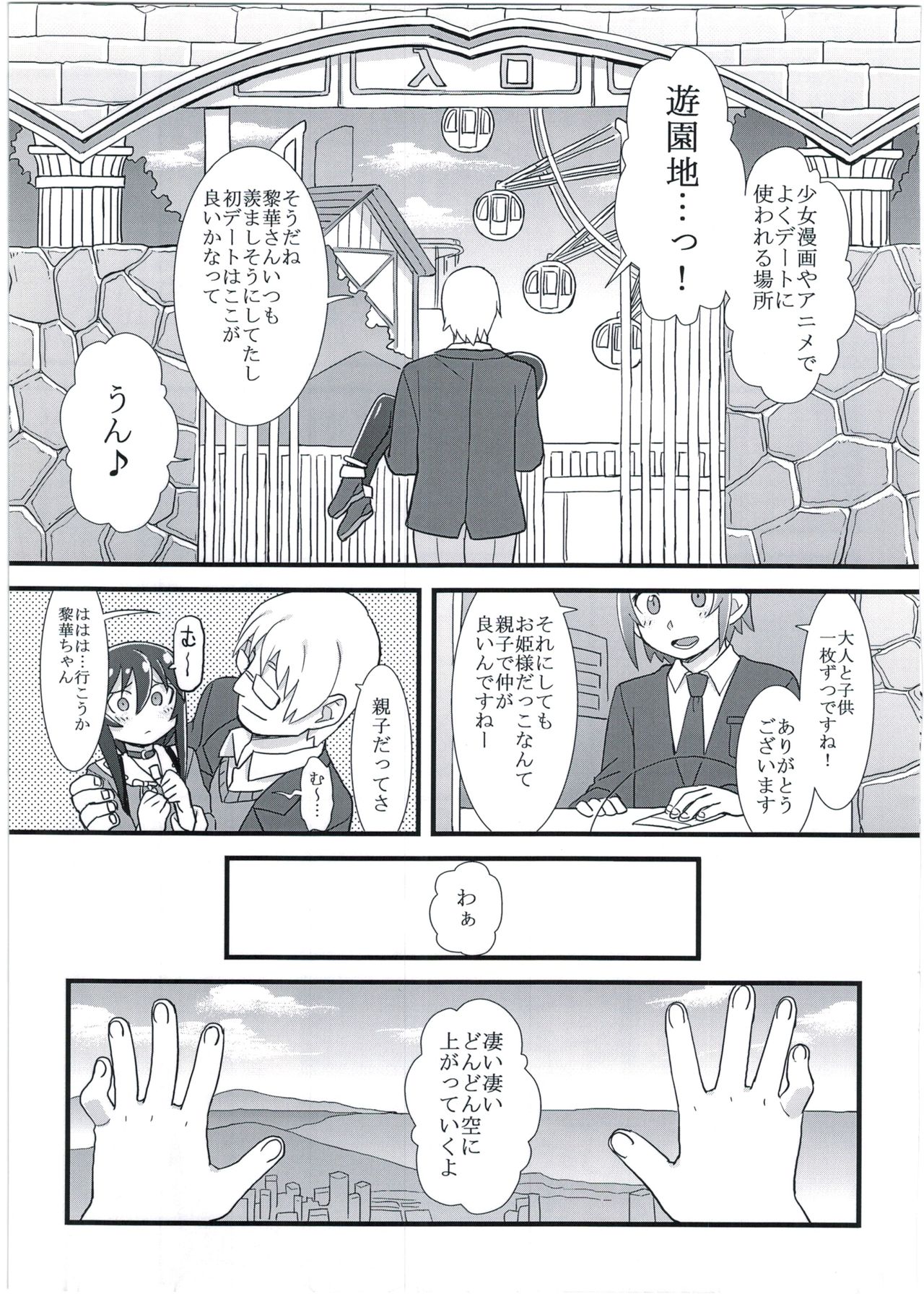 (C91) [拾い部屋 (楽々)] 黎華さんの遊園地